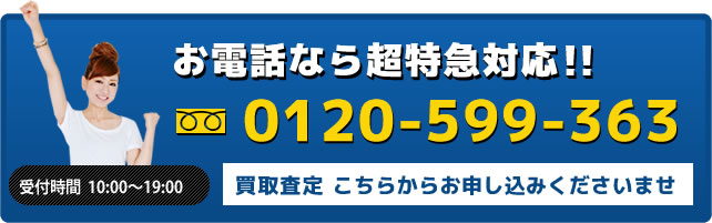 お電話でお問い合わせ